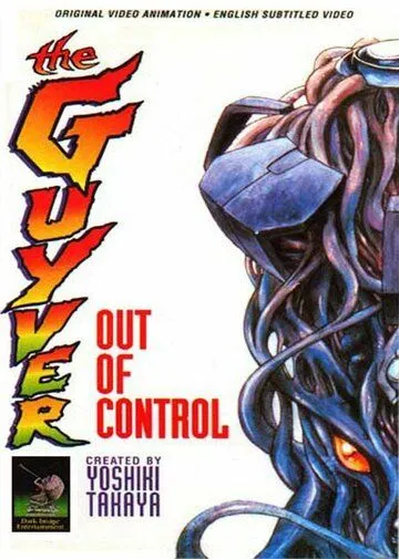 Смотреть онлайн Гайвер: Неконтролируемый (1986) в хорошем качестве
