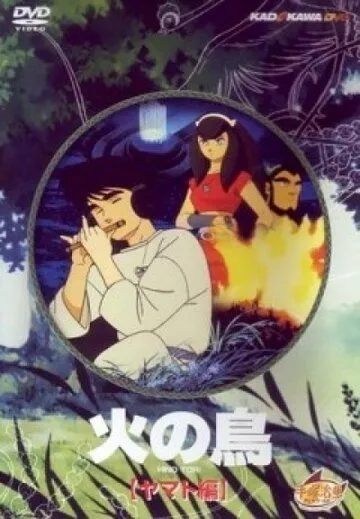 Смотреть онлайн Жар-птица: Глава о Ямато (1987) в хорошем качестве