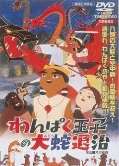 Смотреть онлайн Маленький принц и восьмиголовый дракон (1963) в хорошем качестве