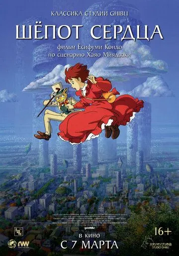 Смотреть онлайн Шёпот сердца (1995) в хорошем качестве