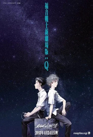 Смотреть онлайн Евангелион 3.0: Ты (2012) в хорошем качестве