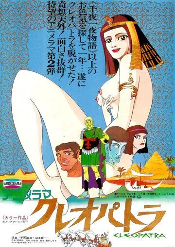 Смотреть онлайн Клеопатра, королева секса (1970) в хорошем качестве