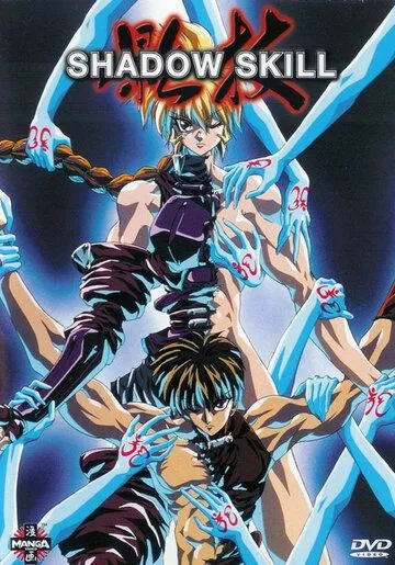 Смотреть онлайн Искусство тени OVA-2 (1996) в хорошем качестве