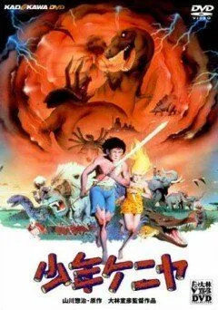 Смотреть онлайн Shounen Keniya (1984) в хорошем качестве