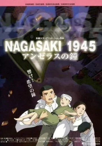 Смотреть онлайн 1945: Колокола Нагасаки (2005) в хорошем качестве