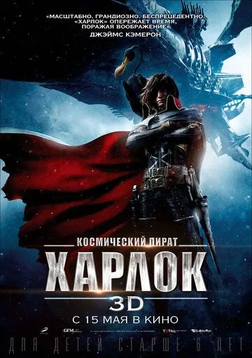 Смотреть онлайн Космический пират Харлок (2013) в хорошем качестве