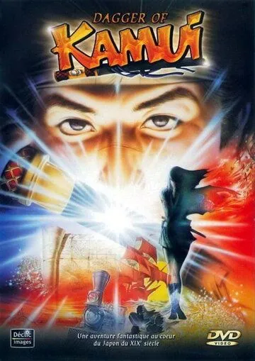 Смотреть онлайн Кинжал Камуи (1985) в хорошем качестве