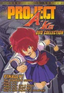 Смотреть онлайн Проект А-ко III: Рапсодия Золушки (1988) в хорошем качестве