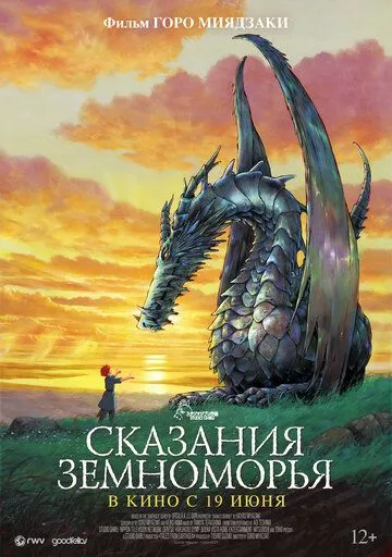 Смотреть онлайн Сказания Земноморья (2006) в хорошем качестве