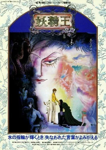 Смотреть онлайн Король фей (1988) в хорошем качестве