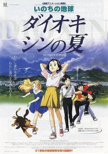 Смотреть онлайн Диоксиновое лето (2001) в хорошем качестве