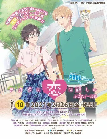 Смотреть онлайн Любовь - проблема для отаку OVA (2019) в хорошем качестве