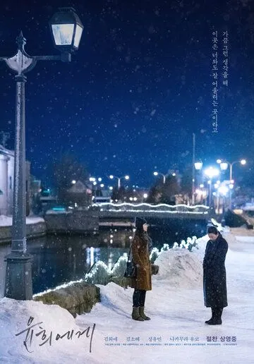 Смотреть онлайн Для Юн-хи (2019) в хорошем качестве