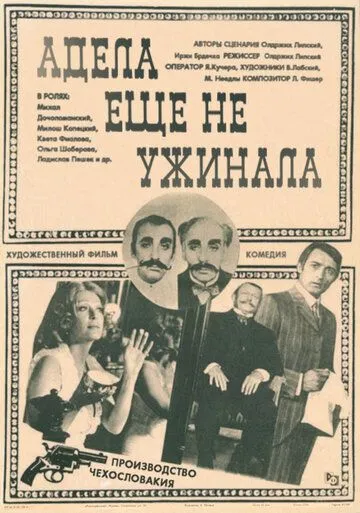 Смотреть онлайн Адела еще не ужинала (1977) в хорошем качестве