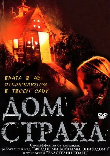 Смотреть онлайн Дом страха (2001) в хорошем качестве