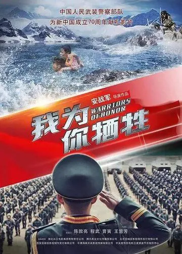 Смотреть онлайн Воины чести (2019) в хорошем качестве