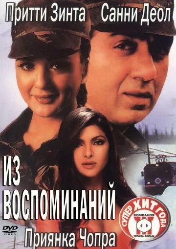 Смотреть онлайн Из воспоминаний (2003) в хорошем качестве