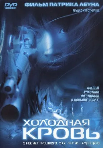 Смотреть онлайн Холодная кровь (1996) в хорошем качестве