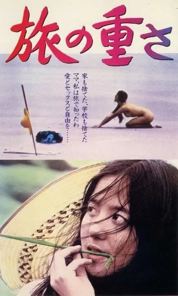 Смотреть онлайн Тяжесть пути (1972) в хорошем качестве