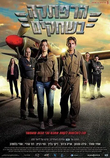 Смотреть онлайн Sky Raiders (2019) в хорошем качестве