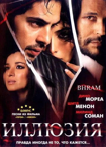 Смотреть онлайн Иллюзия (2008) в хорошем качестве