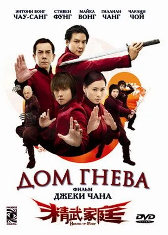 Смотреть онлайн Дом гнева (2005) в хорошем качестве