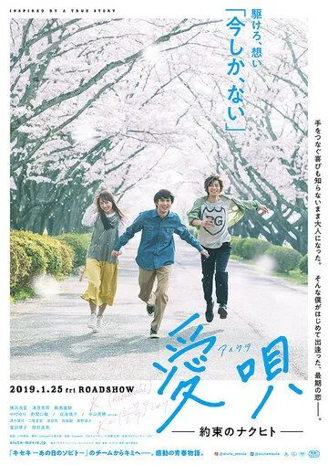 Смотреть онлайн Песня о любви: Обещание (2019) в хорошем качестве