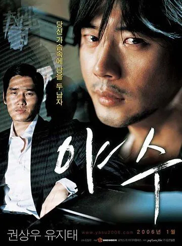 Смотреть онлайн Бешеный (2006) в хорошем качестве
