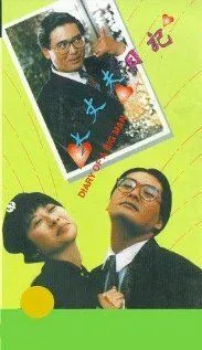 Смотреть онлайн Дневник большого человека (1988) в хорошем качестве