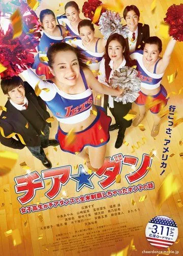Смотреть онлайн Чирлидерша (2017) в хорошем качестве