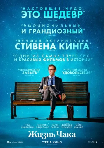 Смотреть онлайн Жизнь Чака (2024) в хорошем качестве