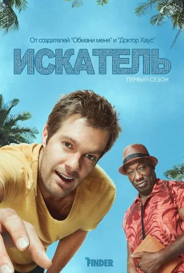 Смотреть онлайн Искатель (2011) в хорошем качестве