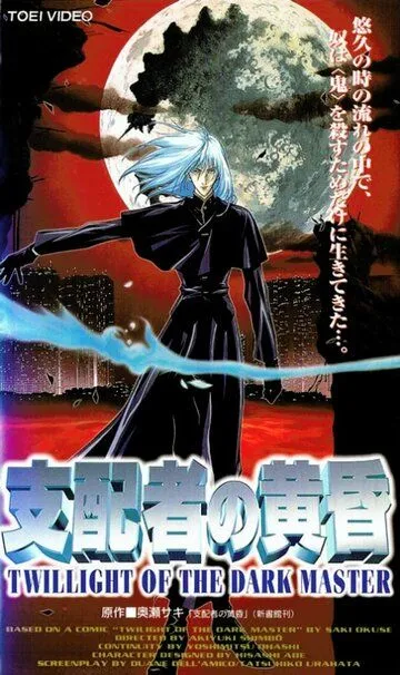 Смотреть онлайн Сумерки повелителя тьмы (1997) в хорошем качестве