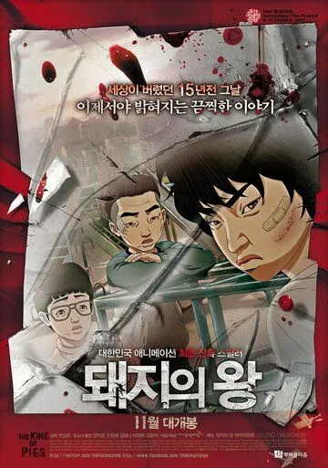 Смотреть онлайн Король свиней (2011) в хорошем качестве