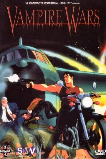 Смотреть онлайн Войны вампиров (1990) в хорошем качестве