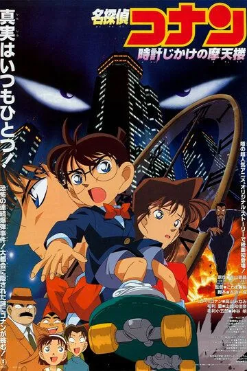 Смотреть онлайн Детектив Конан (1997) в хорошем качестве