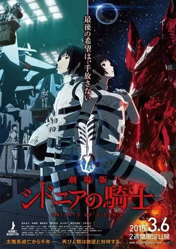 Смотреть онлайн Рыцари «Сидонии». Фильм (2015) в хорошем качестве