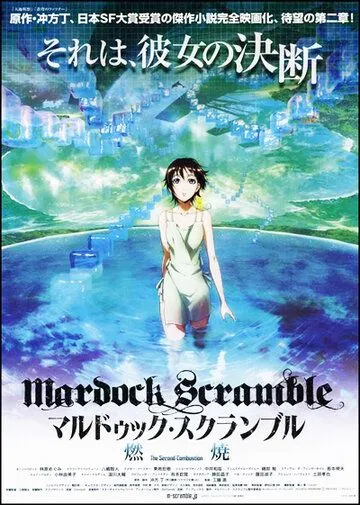 Смотреть онлайн Мэрдок Скрэмбл: Горение (2011) в хорошем качестве