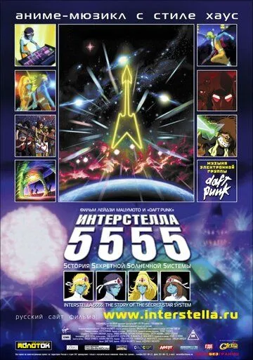 Смотреть онлайн Интерстелла 5555: История секретной звездной системы (2003) в хорошем качестве
