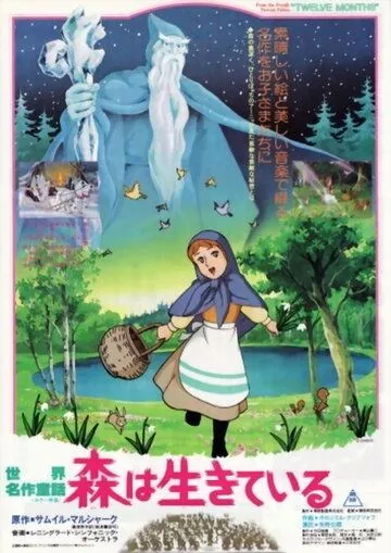 Смотреть онлайн Двенадцать месяцев (1980) в хорошем качестве