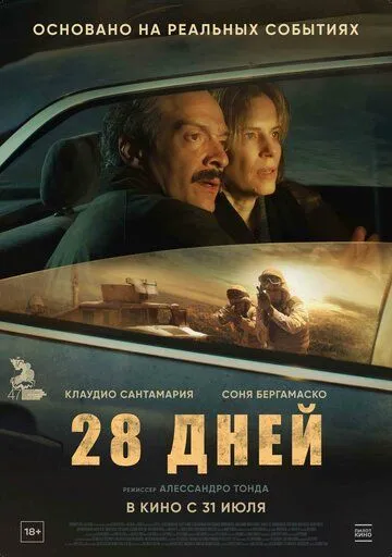 Смотреть онлайн 28 дней (2025) в хорошем качестве