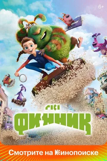 Смотреть онлайн Финник (2022) в хорошем качестве
