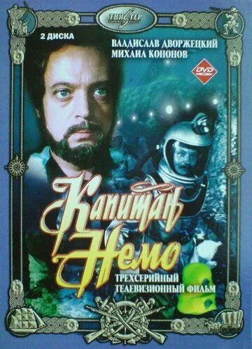 Смотреть онлайн Капитан Немо (1975) в хорошем качестве