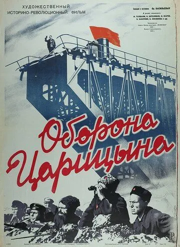 Смотреть онлайн Оборона Царицына (1942) в хорошем качестве