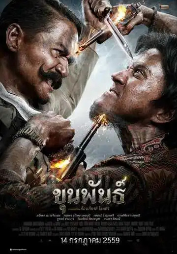 Смотреть онлайн Кхун Пхан (2016) в хорошем качестве