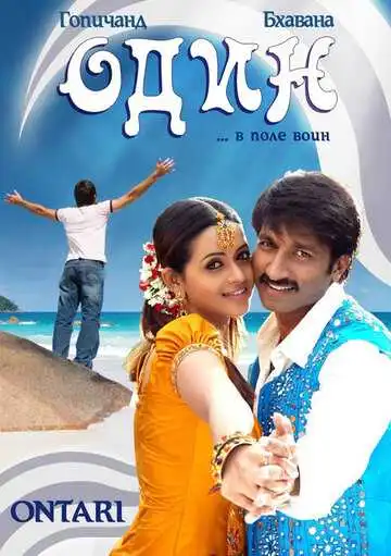 Смотреть онлайн Один (2008) в хорошем качестве