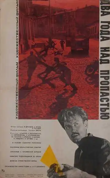 Смотреть онлайн Два года над пропастью (1966) в хорошем качестве