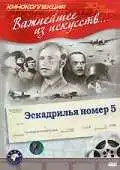Смотреть онлайн Эскадрилья №5 (1939) в хорошем качестве