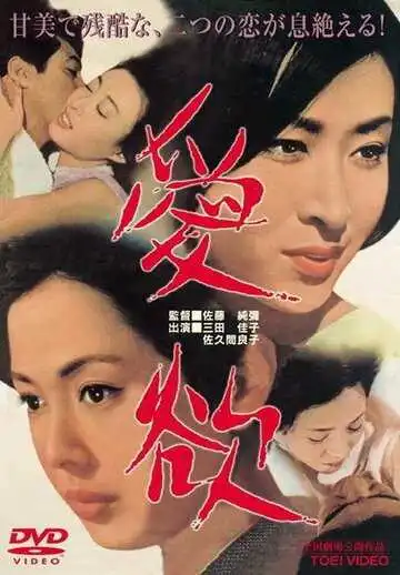 Смотреть онлайн Страсть (1966) в хорошем качестве