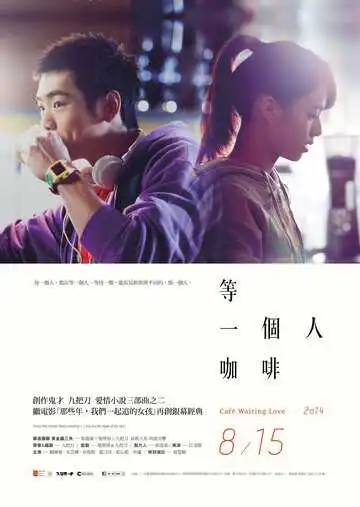Смотреть онлайн Кафе. В ожидании любви (2014) в хорошем качестве